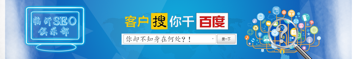 臨沂seo